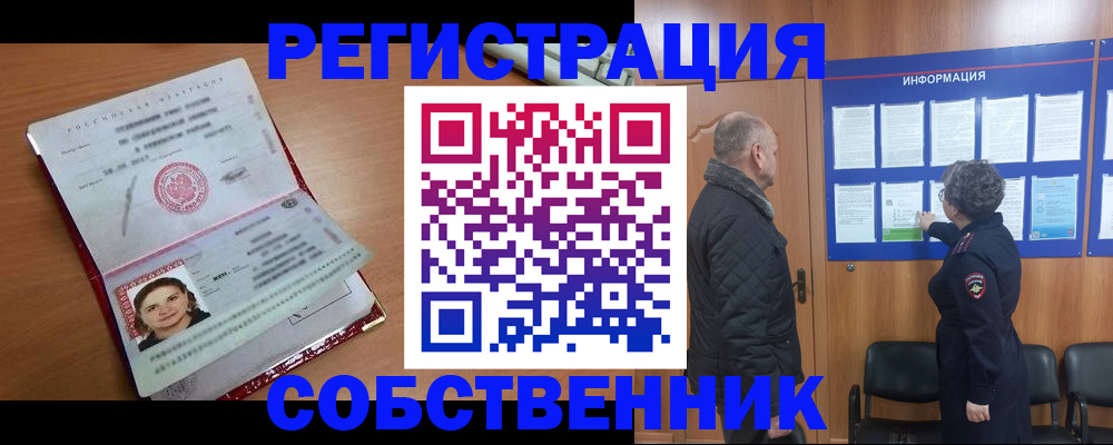 прописка 2025 в Переславль-Залесском